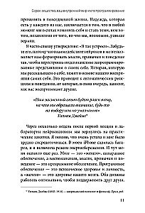 Перестройка мыслей и чувств. Как нейронаука помогает покинуть матрицу и сформировать привычки счастливой жизни